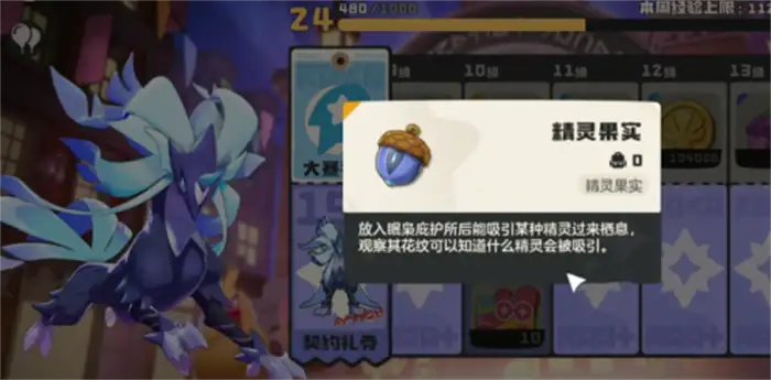 洛克王国世界精灵果实怎么用 洛克王国手游精灵果实怎么获得,洛克王国世界