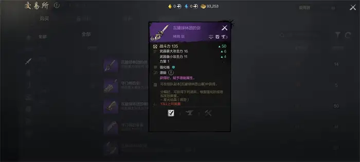 剑灵2神石买卖在哪 剑灵2手游神石买卖玩法介绍