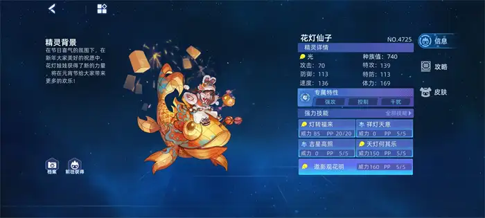 赛尔号巅峰之战花灯仙子怎么样 赛尔号花灯仙子实战强度分析,赛尔号巅峰之战