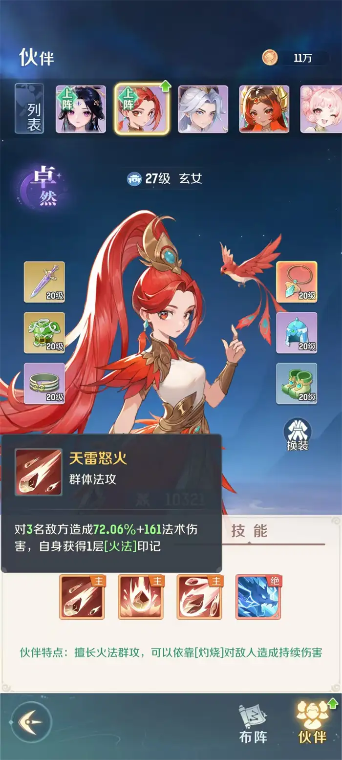 灵兽大冒险玄女怎么玩 灵兽大冒险玄女技能介绍,灵兽大冒险