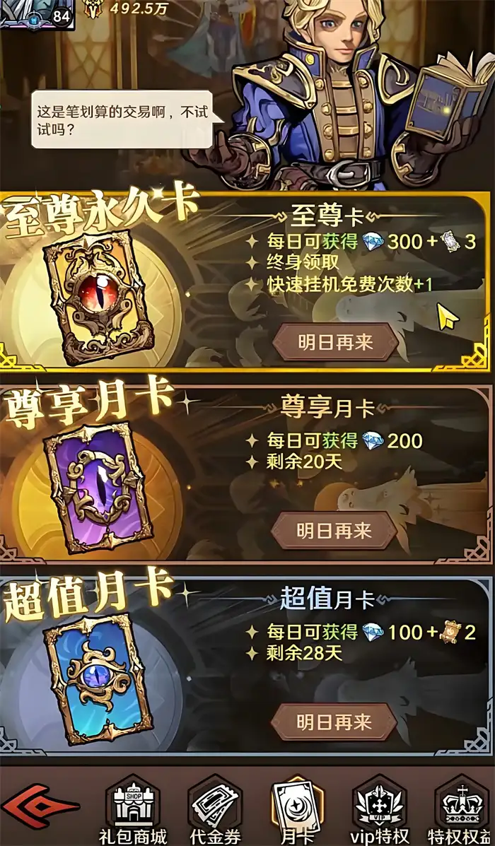 远征传说氪金吗 远征传说氪金点介绍,远征传说