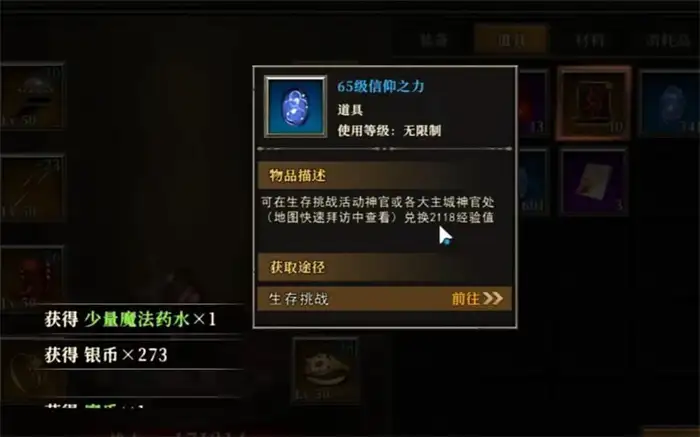 天天龙族生存游戏怎么玩 天天龙族生存挑战攻略,天天龙族