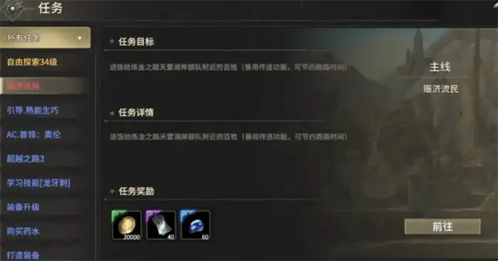 奇迹世界起源赈济流民任务怎么过 奇迹世界起源赈济流民任务攻略