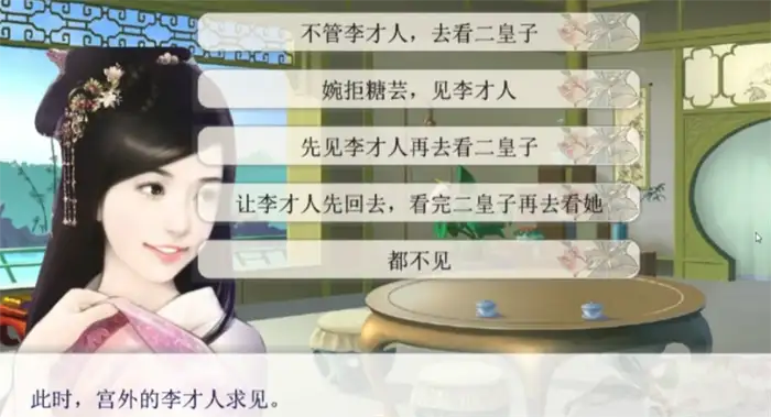 后宫三千人二皇子攻略 后宫三千人二皇子好结局怎么达成