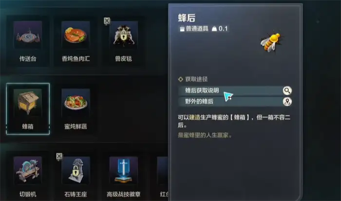 荒野起源蜂后怎么获得 荒野起源蜂后获得方法分享,荒野起源