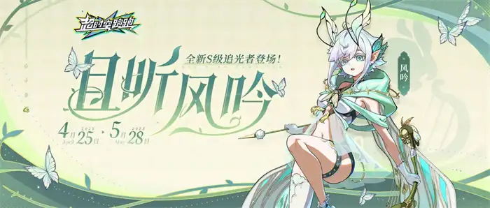 超时空跑跑风吟怎么玩 风吟技能玩法技巧攻略