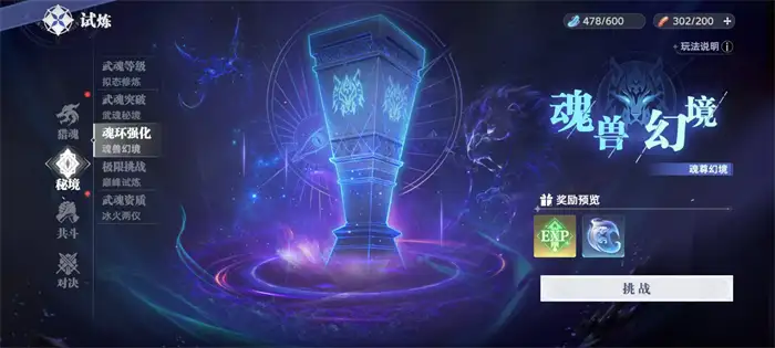 斗罗大陆猎魂世界秘境怎么过 斗罗大陆猎魂世界秘境攻略介绍,斗罗大陆猎魂世界