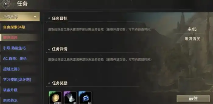 奇迹世界起源赈济灾民任务攻略 奇迹世界起源赈灾流民怎么做,奇迹世界起源