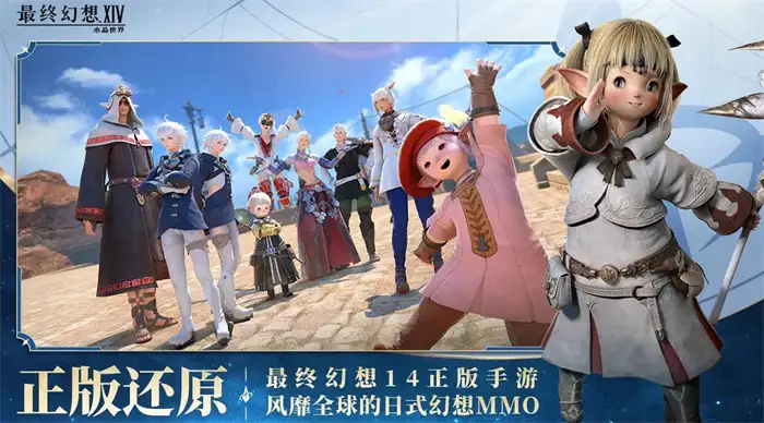 最终幻想14手游水晶世界怎么玩 新手必看玩法攻略解析
