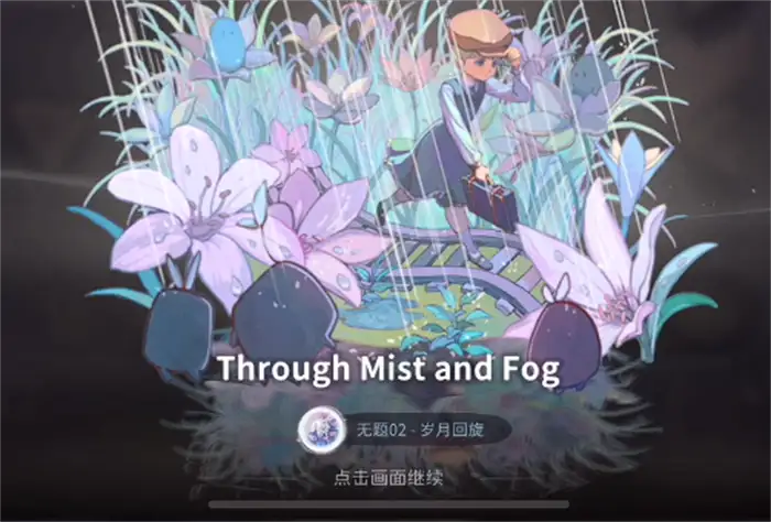 花雨旋律售票机谜题怎么解 花雨旋律售票机谜题解谜方法说明