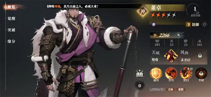 三国志幻想大陆2枭之歌李儒阵容搭配介绍 三幻2枭之歌李儒厉害吗,三国志幻想大陆2枭之歌