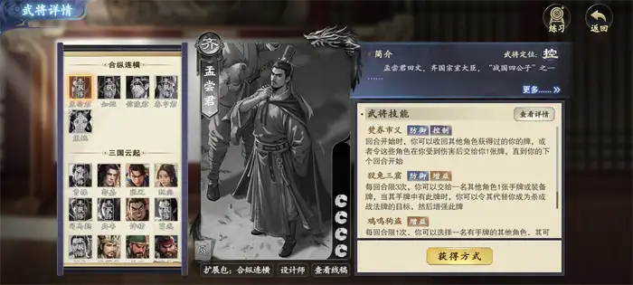 代号杀孟尝君怎么玩 代号杀孟尝君技能详解,代号杀