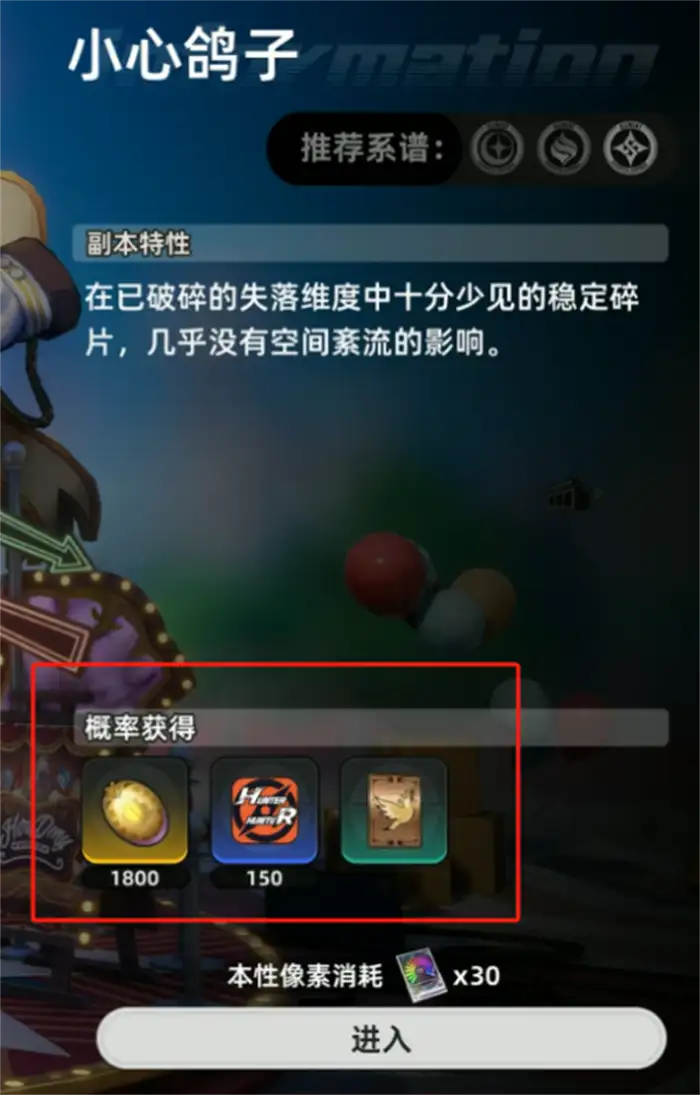 异环小心鸽子通关攻略 异环小心鸽子怎么过关,异环