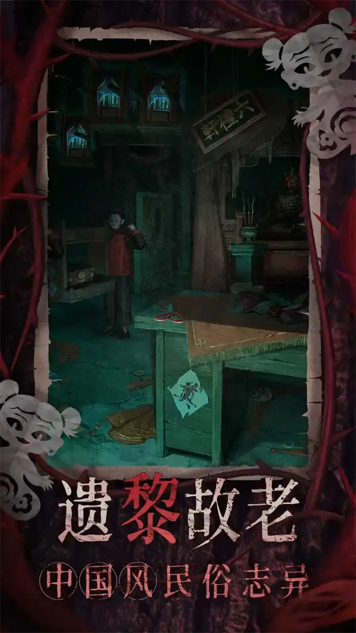 纸嫁衣8开发商是谁 纸嫁衣8千子树相关信息介绍,纸嫁衣8千子树