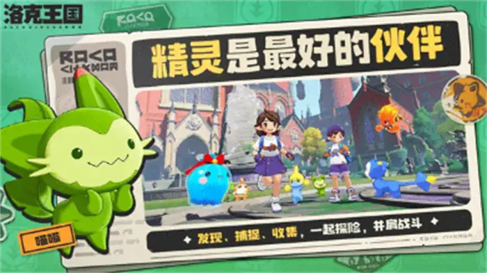 洛克王国世界精灵多少级进化 洛克王国手游精灵等级上限,洛克王国世界
