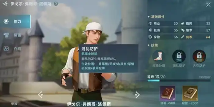 大航海时代传说主线航海士有哪些 大航海时代传说主线航海士介绍,大航海时代传说