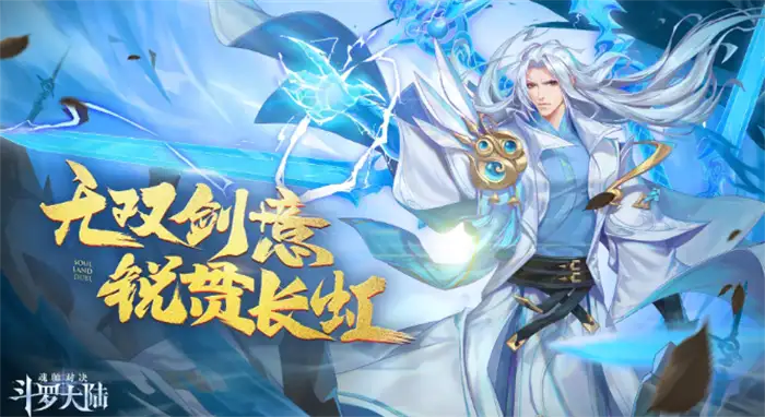 斗罗大陆魂师对决四周年什么时候开启 魂师对决四周年前瞻介绍,斗罗大陆魂师对决