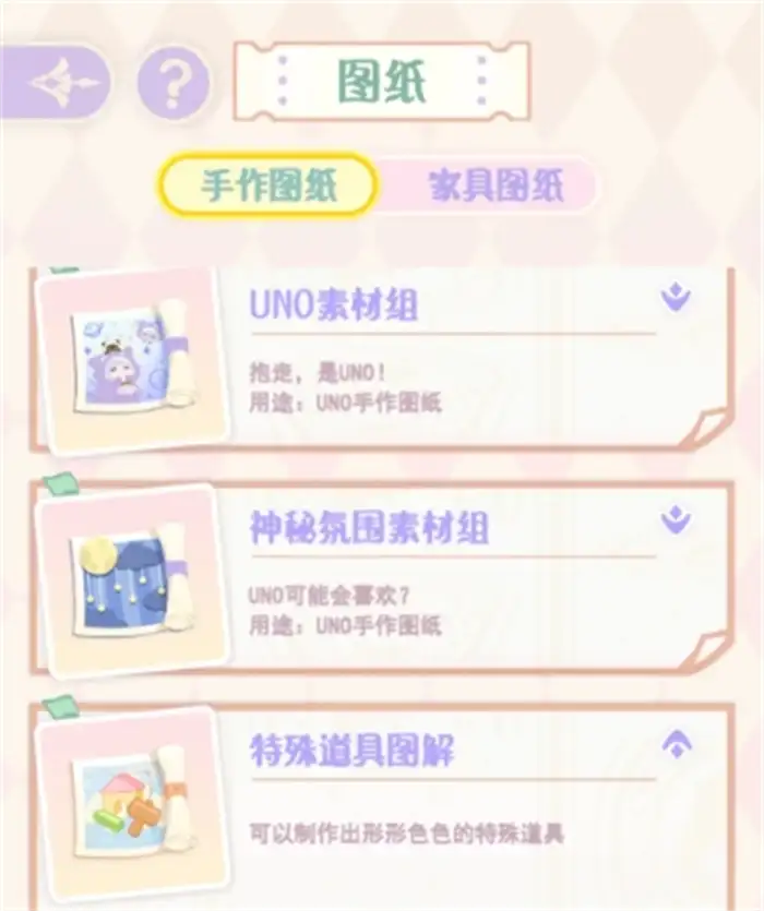 花花与幕间剧星星灯怎么做 花花与幕间剧星星灯制作方式分享