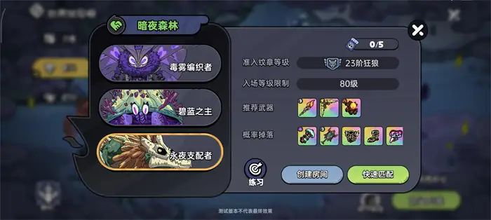 英勇之地永夜支配者怎么打 英勇之地手游永夜支配者打法分享,英勇之地