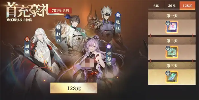 三国志幻想大陆2枭之歌首充怎么样 三幻2枭之歌首充划算吗,三国志幻想大陆2枭之歌