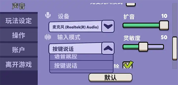 鹅鸭杀手游怎么开麦 鹅鸭杀手游开麦设定方法介绍,EYS
