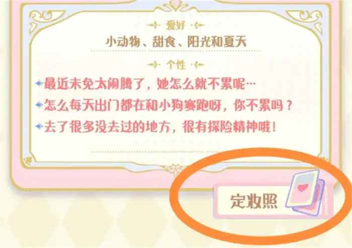 花花与幕间剧购物快递在哪里 花花与幕间剧购物攻略