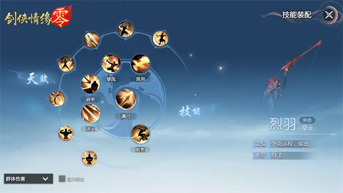 剑侠情缘零门派怎么加点 剑侠情缘零门派加点建议,剑侠情缘零