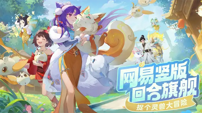 灵兽大冒险怎么玩 新手必看全面玩法技巧攻略