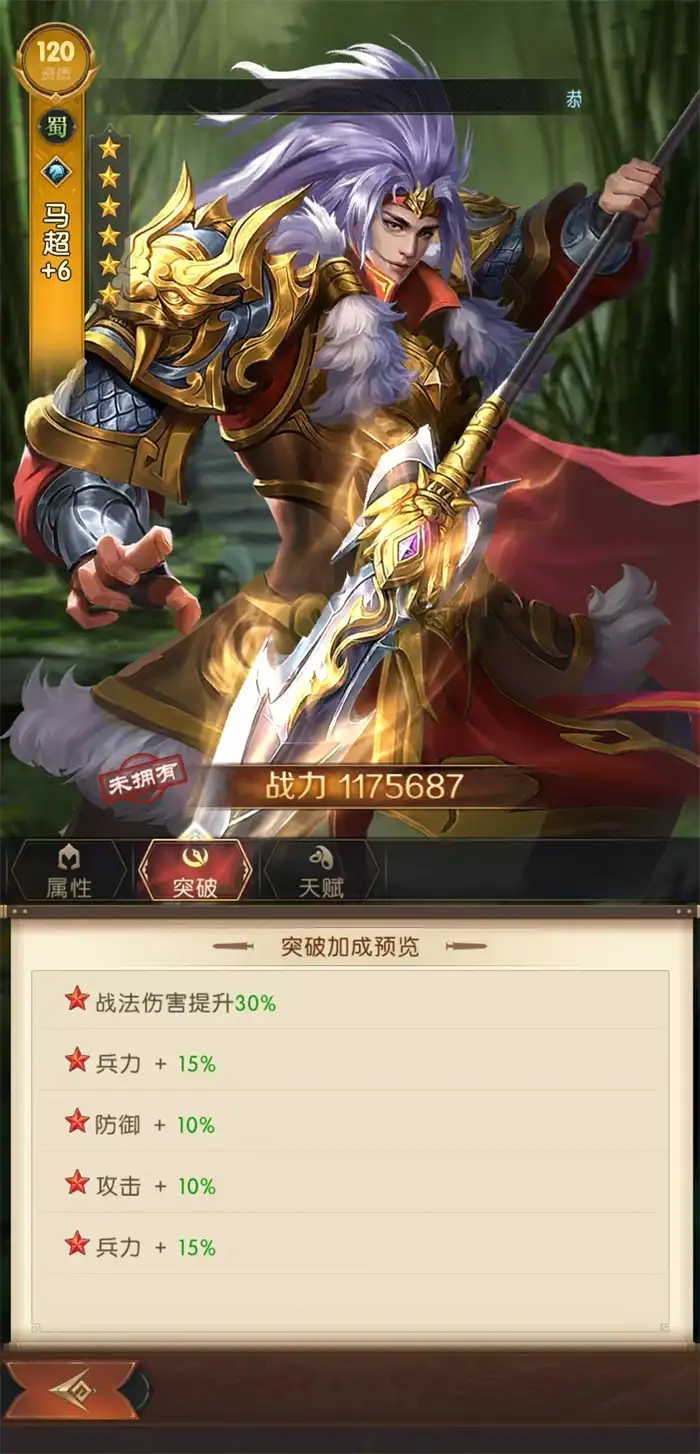 三国问鼎山河马超怎么样 马超技能有哪些