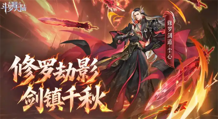斗罗大陆魂师对决四周年什么时候开启 魂师对决四周年前瞻介绍,斗罗大陆魂师对决