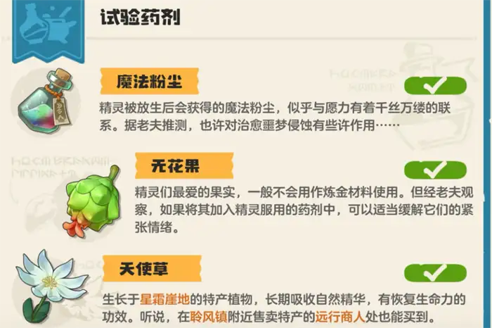洛克王国手游天使草在哪得 最新天使草快速获取方法