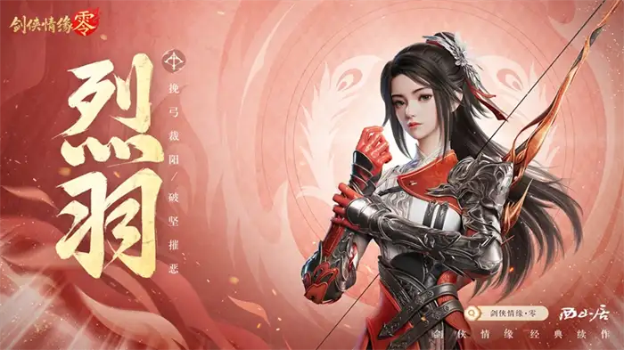剑侠情缘零烈羽技能大全 超全烈羽门派技能效果详解