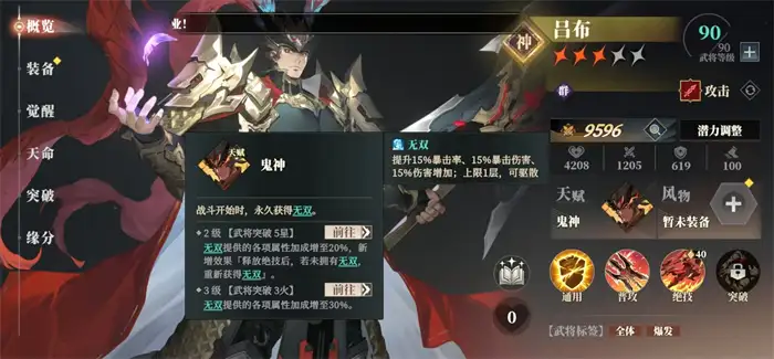 三幻2枭之歌吕布阵容搭配攻略 吕布强度全面解析