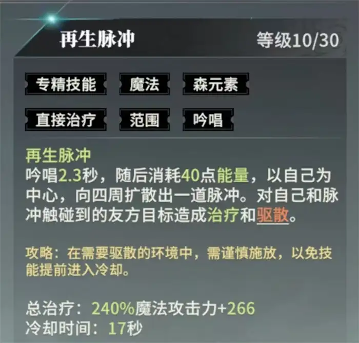 星痕共鸣森语者怎么玩 星痕共鸣森语者技能介绍,星痕共鸣