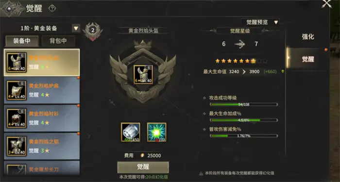 奇迹世界起源黄金装备觉醒攻略 奇迹世界起源黄金装备如何觉醒,奇迹世界起源