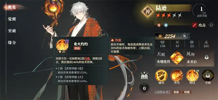 三国志幻想大陆2枭之歌陆逊阵容搭配及强度解析