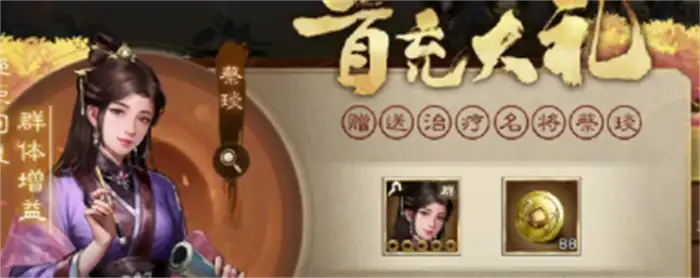 新三国志曹操传蔡琰怎么获取 新三国志曹操传蔡琰获取攻略,新三国志曹操传