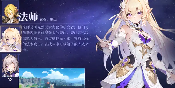 悠星大陆魔法师怎么样 悠星大陆魔法师介绍,悠星大陆
