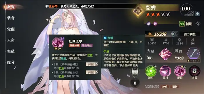 三国志幻想大陆2枭之歌貂蝉阵容怎么搭配 三幻2枭之歌貂蝉厉害吗,三国志幻想大陆2枭之歌