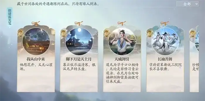 诛仙2手游奇遇攻略大全 最新隐藏任务触发条件及完成技巧