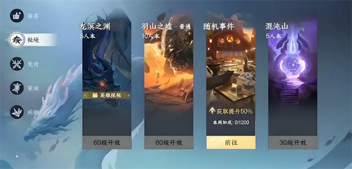 此间山海秘境通关攻略 新手必看高效打法技巧分享