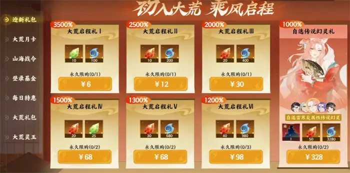 指间山海氪金指南分享 指间山海氪金攻略,指间山海