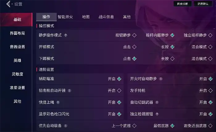 无畏契约源能行动准星怎么调 无畏契约源能行动准星修改方法分享