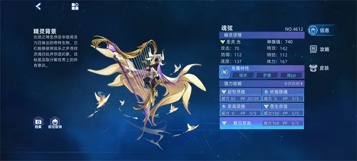 赛尔号巅峰之战魂弦怎么样 赛尔号魂弦战斗强度详解,赛尔号巅峰之战