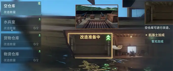 大航海时代传说货舱怎么升级 大航海时代传说货舱升级方法分享,大航海时代传说