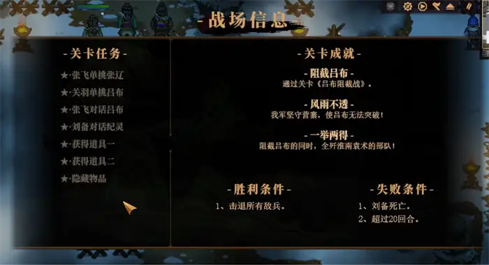 建安外史吕布阻截战怎么过 建安外史吕布阻截战通关教学,建安外史