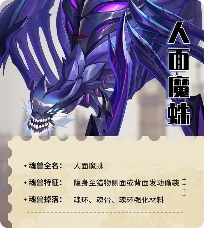 斗罗大陆猎魂世界人面魔蛛怎么打 超实用打法技巧分享