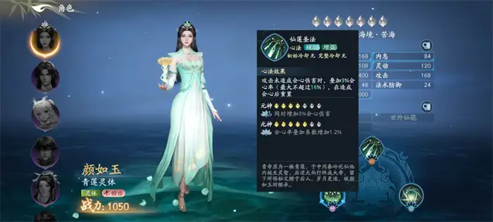 遮天世界颜如玉怎么样 遮天世界颜如玉技能介绍,遮天世界