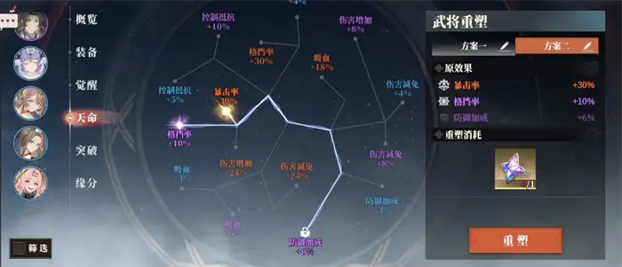 三国志幻想大陆2枭之歌天命属性有哪些 三幻2枭之歌天命系统介绍,三国志幻想大陆2枭之歌
