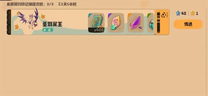 洛克王国世界翼王怎么获得 洛克王国手游翼王获取方法,洛克王国世界
